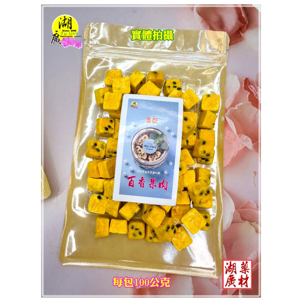 天然 凍乾 百香果肉 100%天然 百香果乾，百香果 零下40度乾燥 鎖住果香保存果肉原味  迪化街火速出貨 啟陞 湖廣-規格圖11