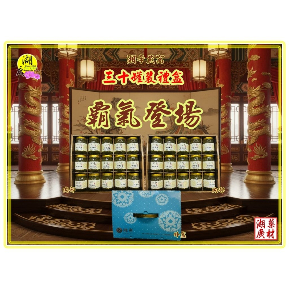 湘帝燕窩 燕窩罐頭 最親禮盒 【30罐裝霸王禮盒】 金絲燕窩 百分之百燕窩罐頭 【湖廣藥材】-細節圖2