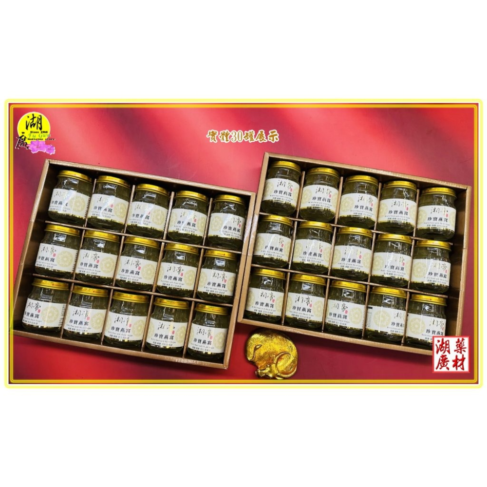 湘帝燕窩 燕窩罐頭 最親禮盒 【30罐裝霸王禮盒】 金絲燕窩 百分之百燕窩罐頭 【湖廣藥材】-細節圖4