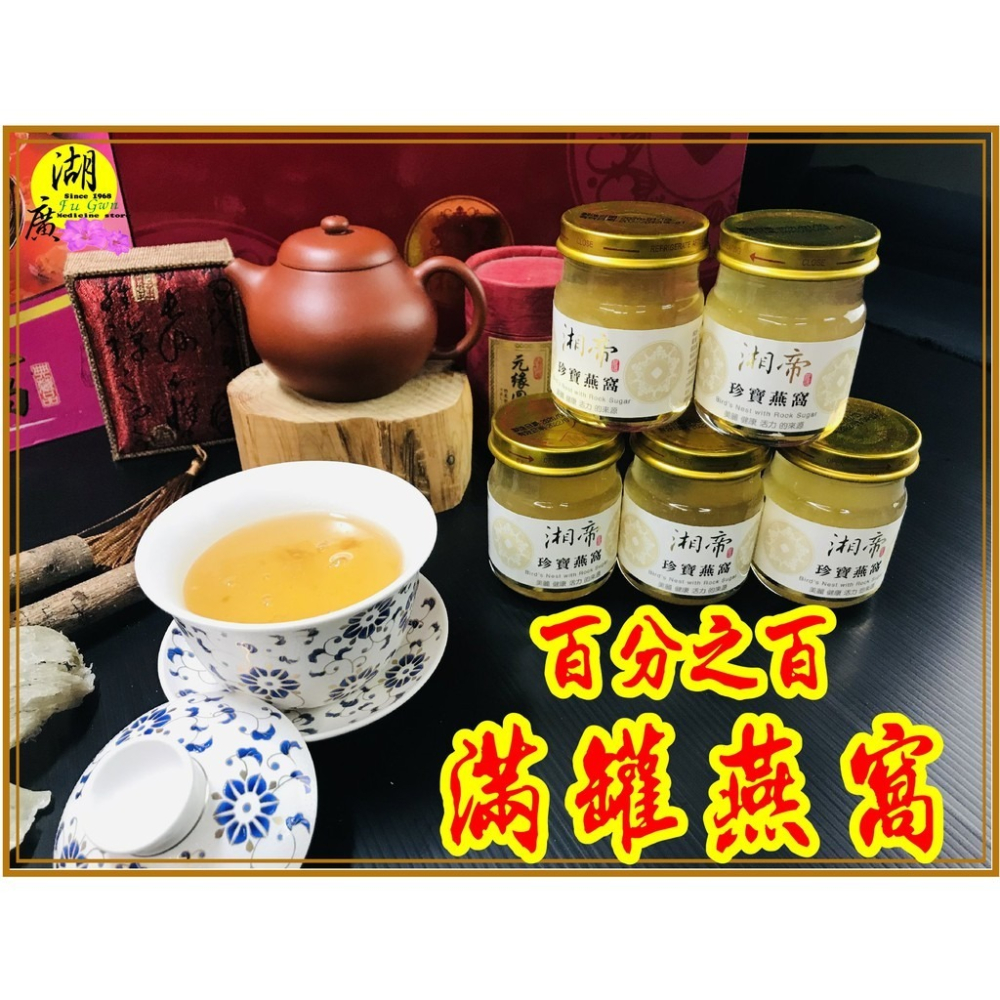 湘帝燕窩 燕窩罐頭 最親禮盒 【30罐裝霸王禮盒】 金絲燕窩 百分之百燕窩罐頭 【湖廣藥材】-細節圖5