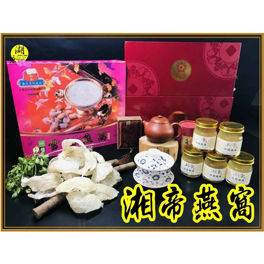 湘帝燕窩 燕窩罐頭 最親禮盒 【30罐裝霸王禮盒】 金絲燕窩 百分之百燕窩罐頭 【湖廣藥材】-細節圖6