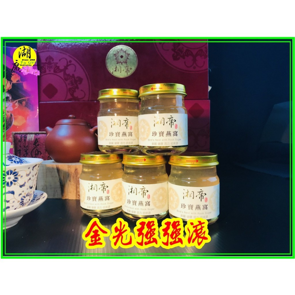 湘帝燕窩 燕窩罐頭 最親禮盒 【30罐裝霸王禮盒】 金絲燕窩 百分之百燕窩罐頭 【湖廣藥材】-細節圖7