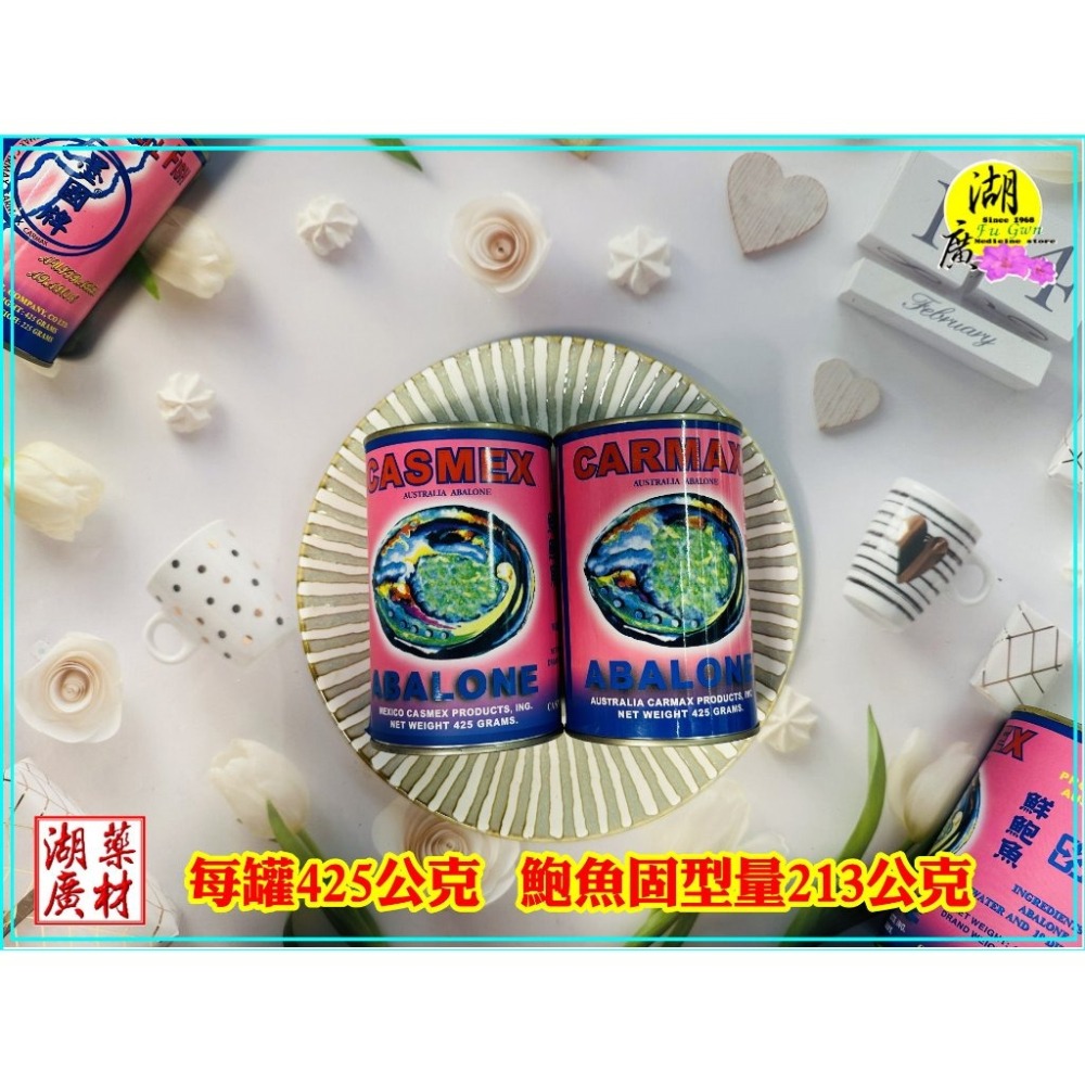 墨國牌 & 墨車牌 鮑魚罐頭 正鮑魚罐頭 澳洲製造    開罐即食 【火速出貨】迪化街一段74號  【啟陞食品】-細節圖4