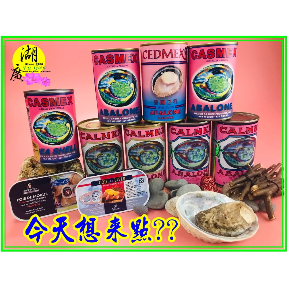 墨國牌 & 墨車牌 鮑魚罐頭 正鮑魚罐頭 澳洲製造    開罐即食 【火速出貨】迪化街一段74號  【啟陞食品】-細節圖5