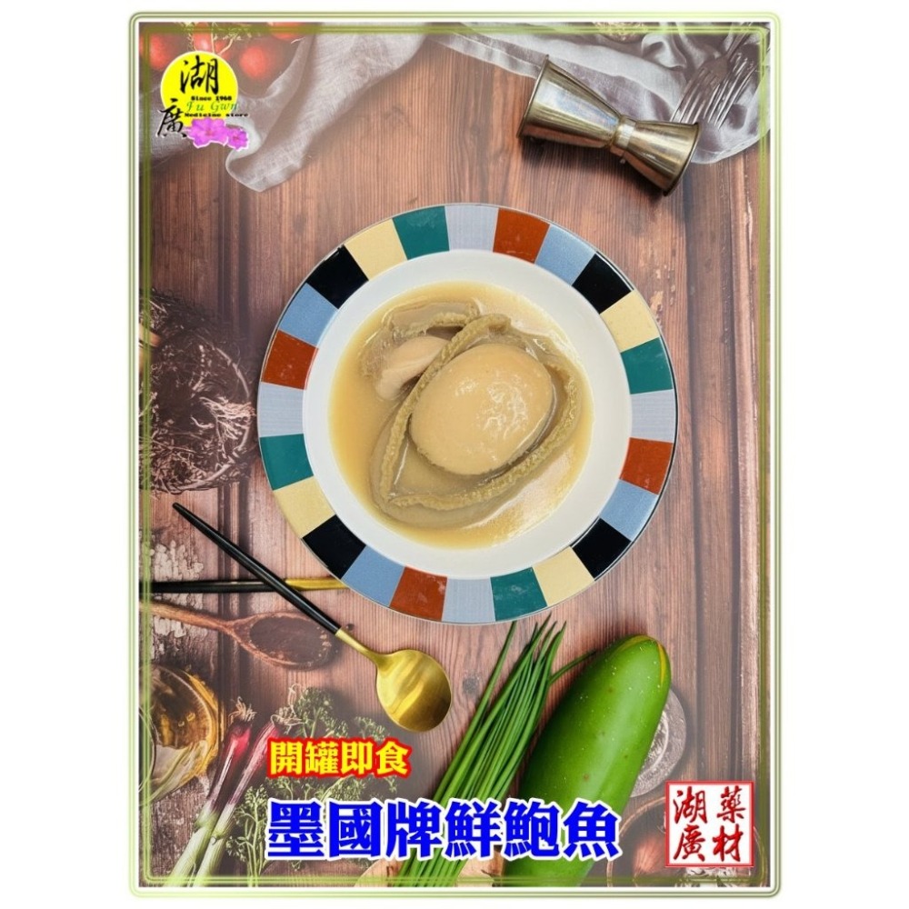 墨國牌 & 墨車牌 鮑魚罐頭 正鮑魚罐頭 澳洲製造    開罐即食 【火速出貨】迪化街一段74號  【啟陞食品】-細節圖6