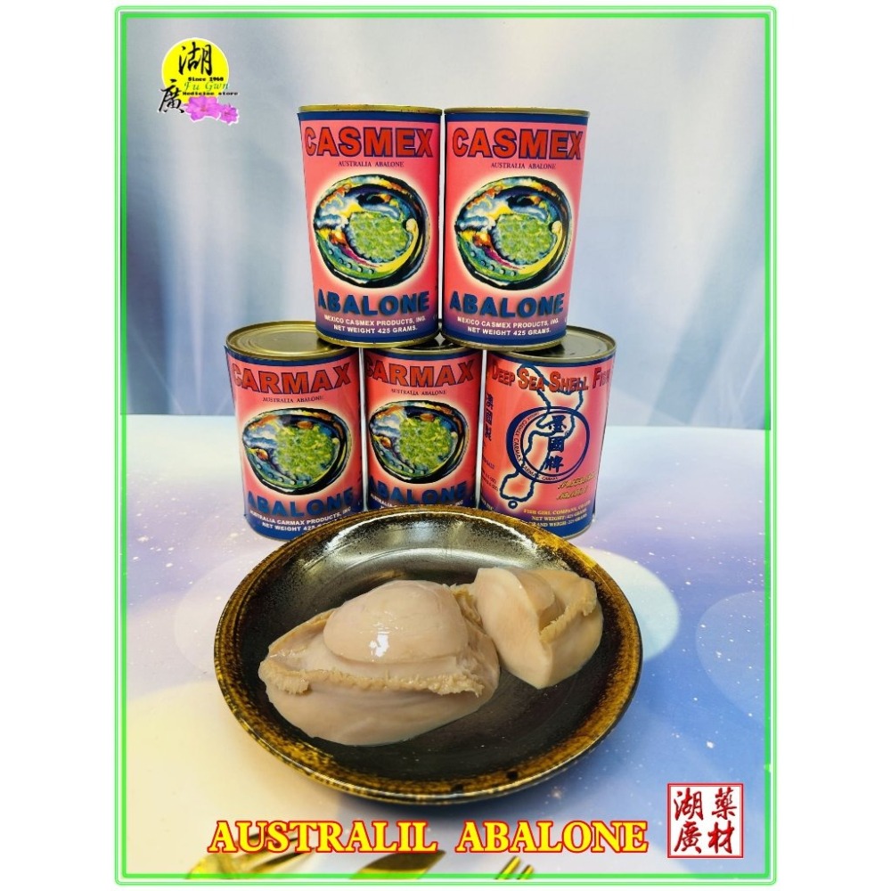 墨國牌 & 墨車牌 鮑魚罐頭 正鮑魚罐頭 澳洲製造    開罐即食 【火速出貨】迪化街一段74號  【啟陞食品】-細節圖9