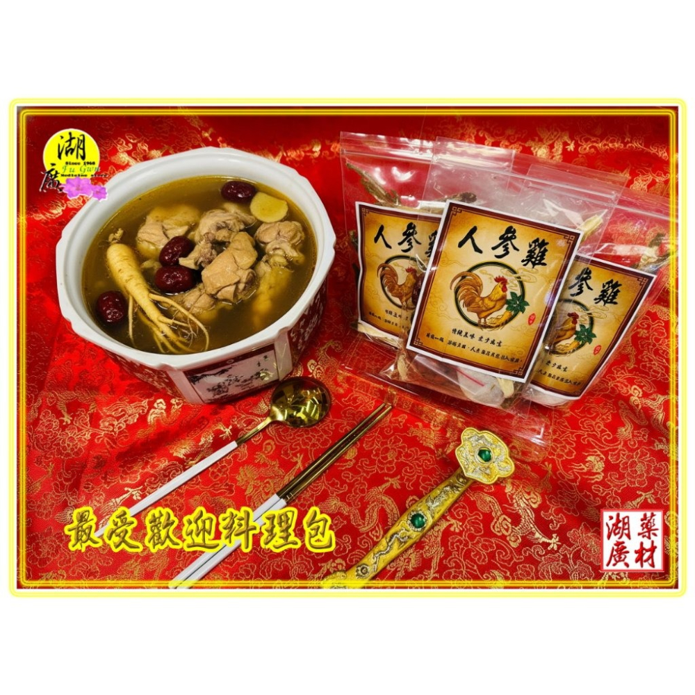 人參雞 人蔘雞  人蔘雞湯  老少咸宜 全家都愛喝  傳統最香漢方料理雞湯   一家煮湯，萬家飄香 迪化街門市火速出貨-細節圖4