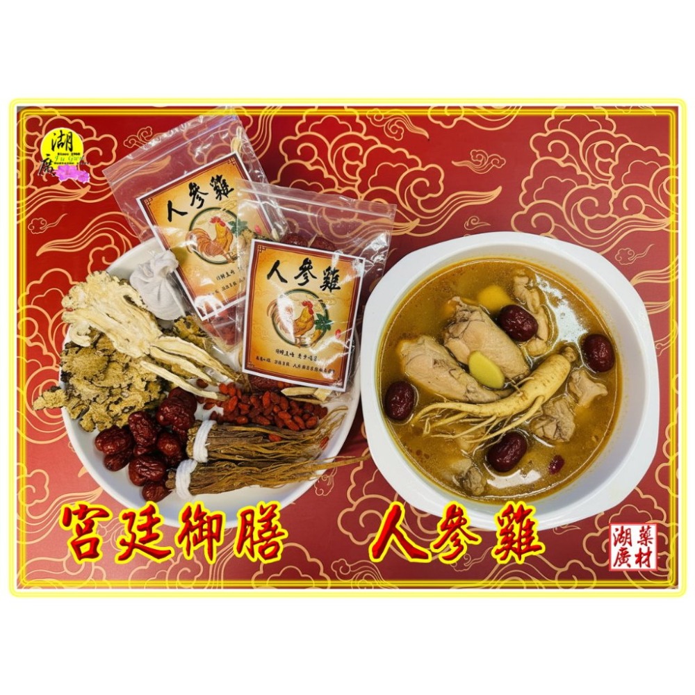 人參雞 人蔘雞  人蔘雞湯  老少咸宜 全家都愛喝  傳統最香漢方料理雞湯   一家煮湯，萬家飄香 迪化街門市火速出貨-規格圖6