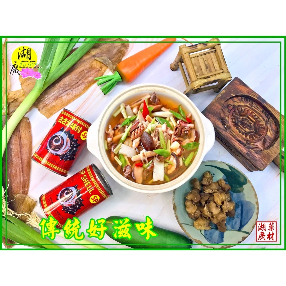 【禮盒之城】 編號929名稱：《金玉滿堂》 日本北海道 干貝 南海大蠑螺肉 螺肉 佳節送禮 高貴禮盒 啟陞食品 湖廣藥材-細節圖9