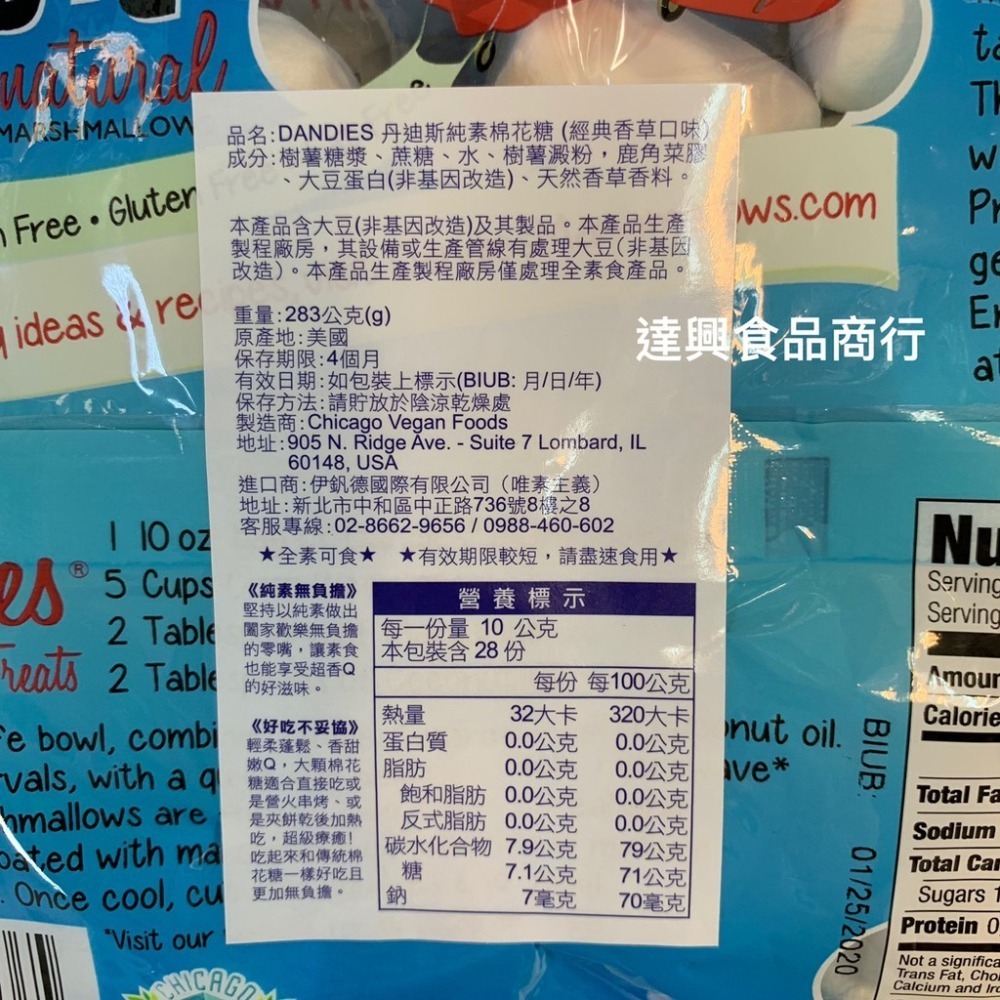 DANDIES丹迪斯 純素棉花糖 香草口味 283g 全素 素食 棉花糖 雪Q餅 雪花餅 素烤烤素 滿額免運【達興食品】-細節圖2