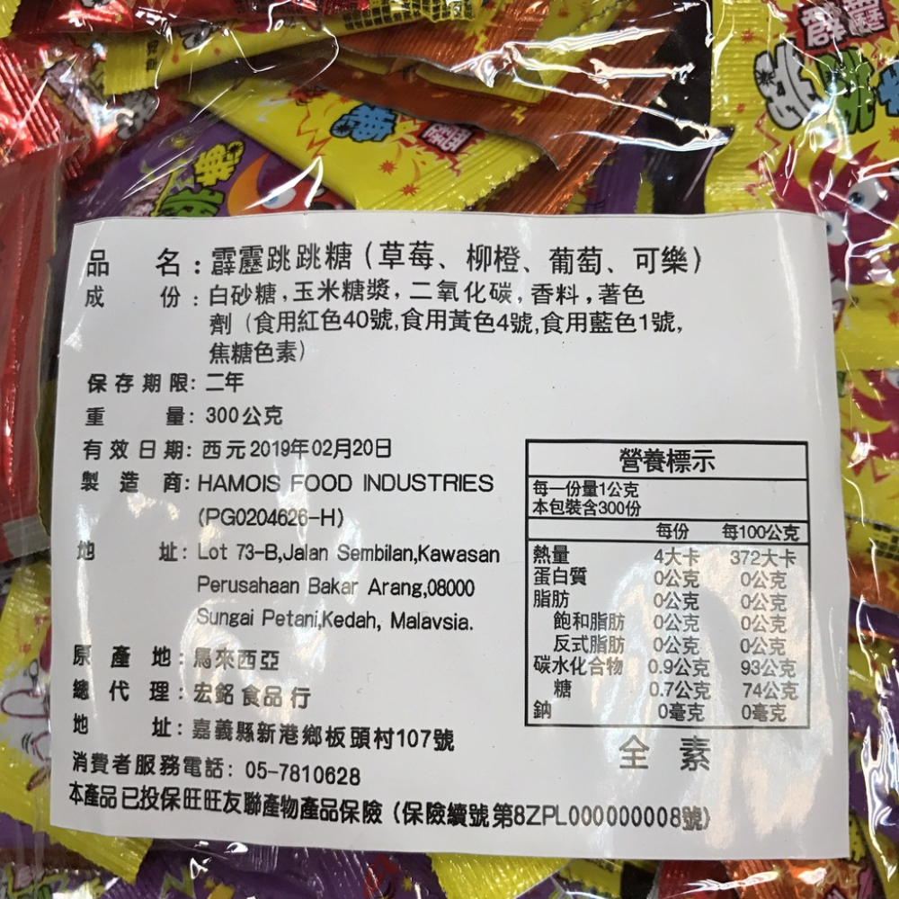 古早味專區 霹靂跳跳糖 4種口味綜合300g 批發價 草莓 柳橙 葡萄 可樂(約200小包) 滿額免運【達興食品】-細節圖2