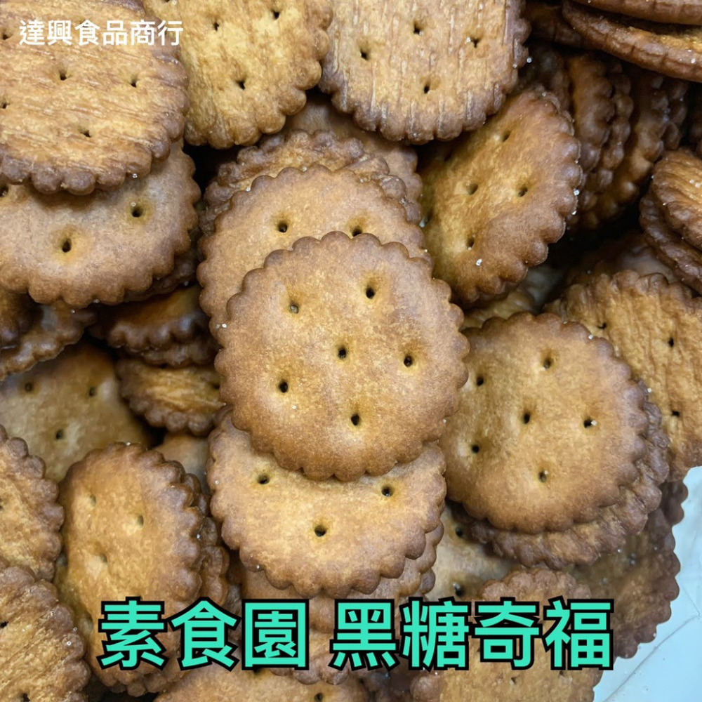 古早味餅乾 古早味零食 飛機餅 小奇福餅 數字餅 黑糖奇福餅 乳酪骨頭餅 奶素 滿額免運 懷舊零食 柑仔店【達興食品】-細節圖2
