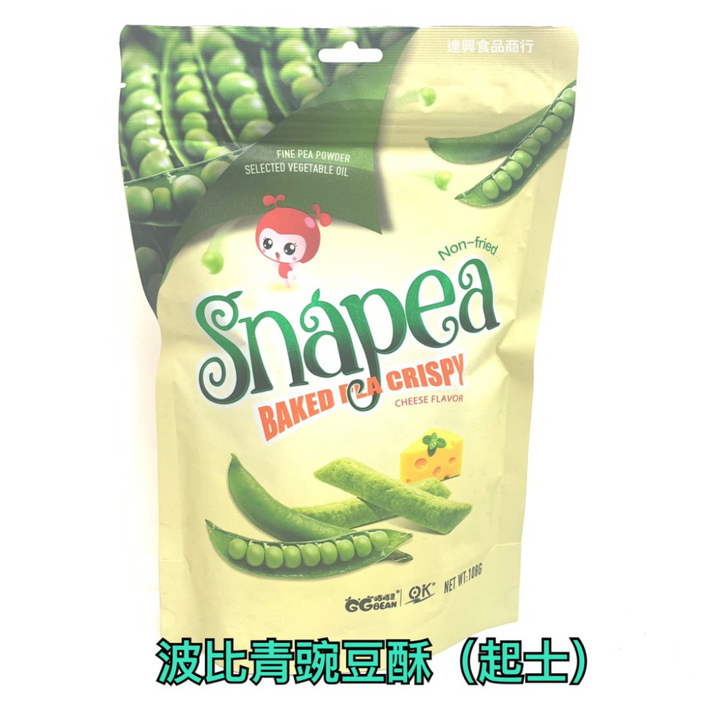 Snapea 波比青碗豆酥 原味 起士 香辣 108g 青豌豆酥 豌豆酥 餅乾 豌豆餅乾 豌豆脆餅 豌豆脆條【達興食品】-細節圖3