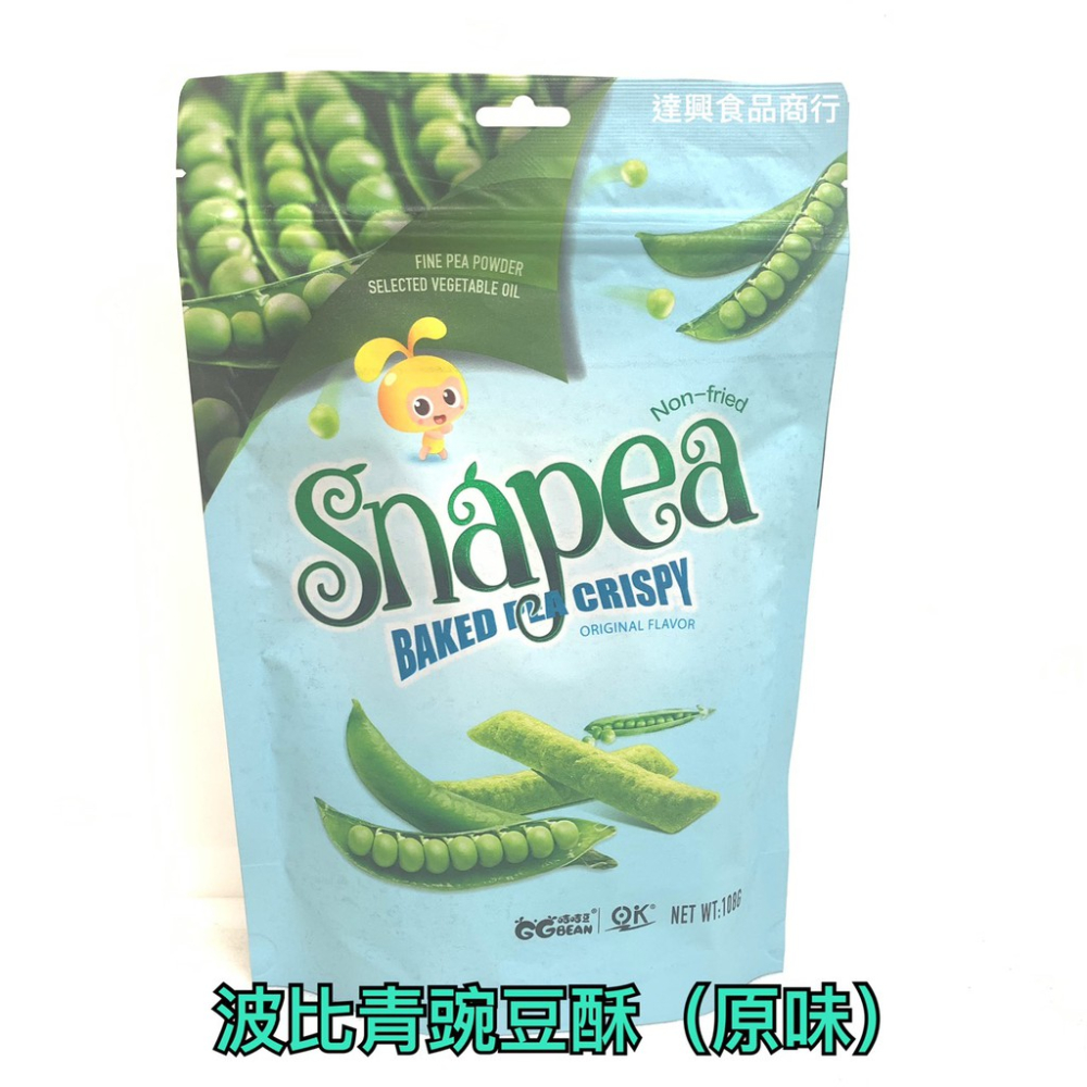 Snapea 波比青碗豆酥 原味 起士 香辣 108g 青豌豆酥 豌豆酥 餅乾 豌豆餅乾 豌豆脆餅 豌豆脆條【達興食品】-細節圖5