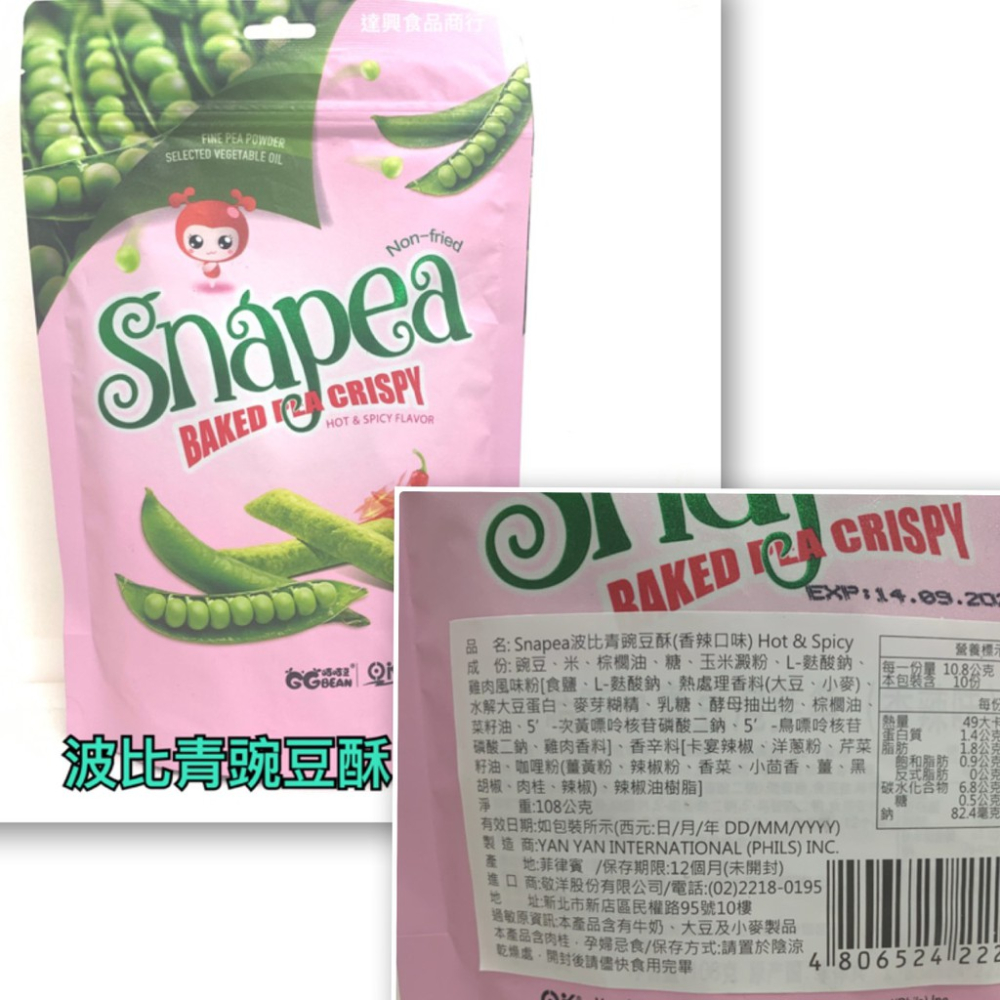 Snapea 波比青碗豆酥 原味 起士 香辣 108g 青豌豆酥 豌豆酥 餅乾 豌豆餅乾 豌豆脆餅 豌豆脆條【達興食品】-細節圖8