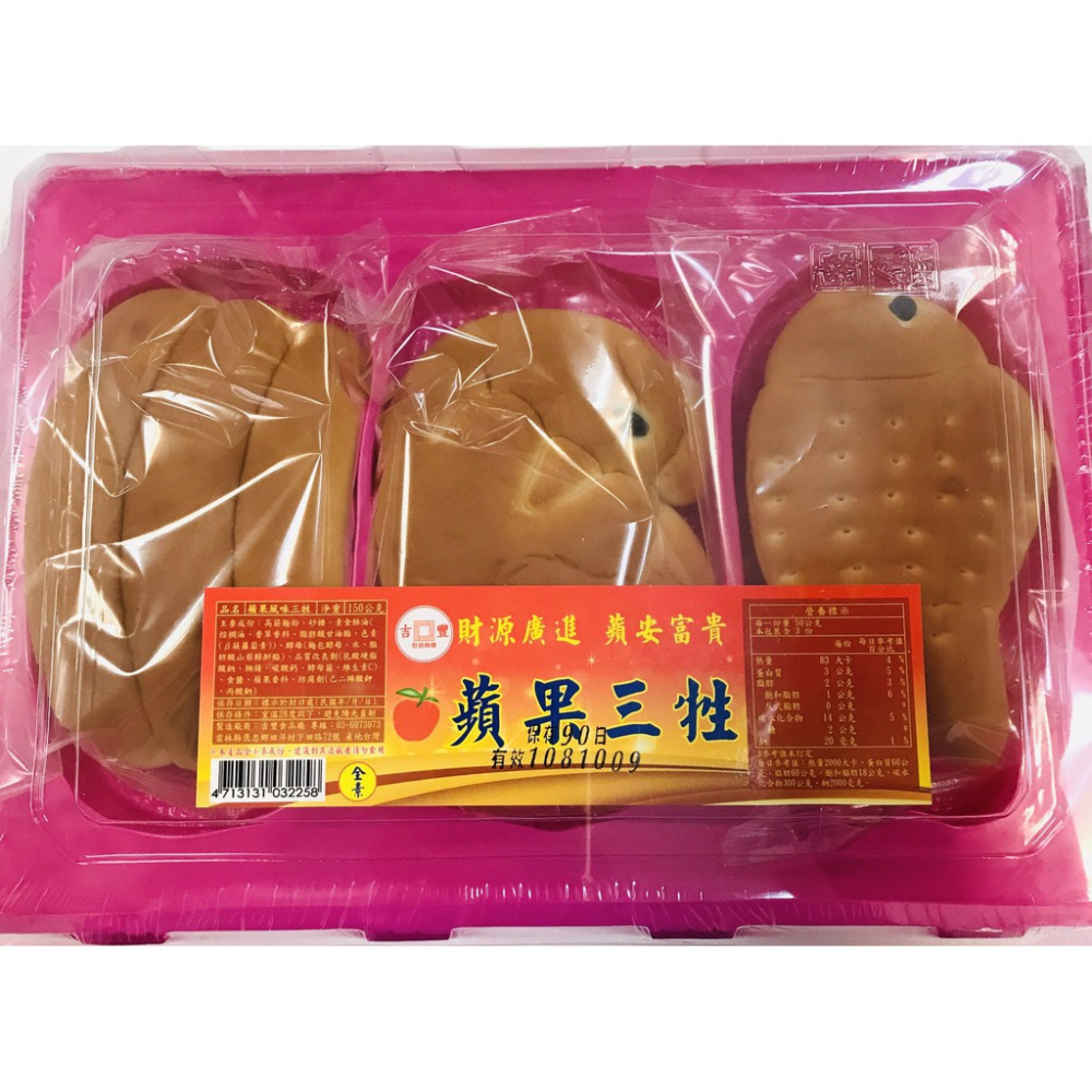三牲 鳳梨酥素三牲(奶素) 蘋果麵包三牲(全素)豬 鴨 魚 全素 中元普渡 拜拜 祭祖 清明 掃墓 神明祖先【達興食品】-細節圖2