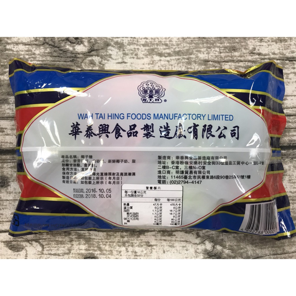 香港華泰興椰子糖 320g 香港限定 椰子糖 古早味 團購 滿額免運【達興食品】-細節圖2