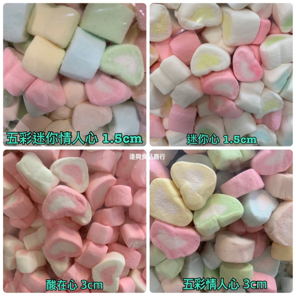 【達興食品】蜜意坊棉花糖 迷你心/五彩迷你情人心 1.5CM  1公斤 婚禮小物 結婚 喜糖-細節圖4