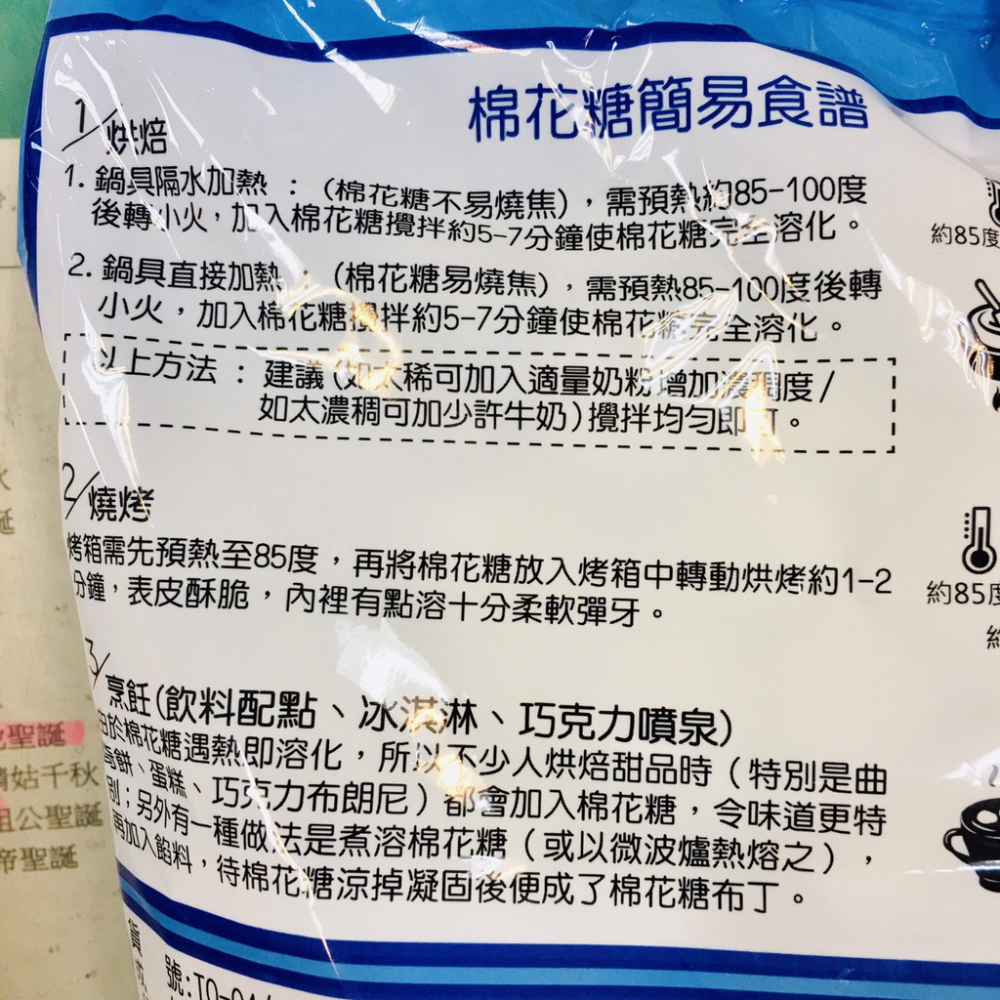 蜜意坊棉花糖 TO147 1.2cm 迷你特白 純白棉花糖 敬洋 特白棉花糖 雪Q餅 雪花餅 原料 滿額免運【達興食品】-細節圖5