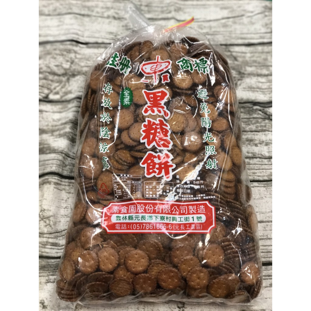 素食園 黑糖奇福餅批發價 雪Q餅 雪花餅原料 素食 奶素 黑奇福  滿額免運 祈福【達興食品】-細節圖2