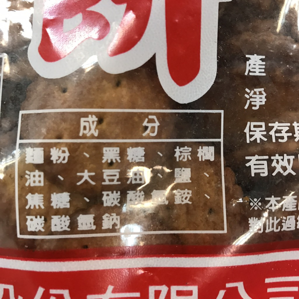 素食園 黑糖奇福餅批發價 雪Q餅 雪花餅原料 素食 奶素 黑奇福  滿額免運 祈福【達興食品】-細節圖3