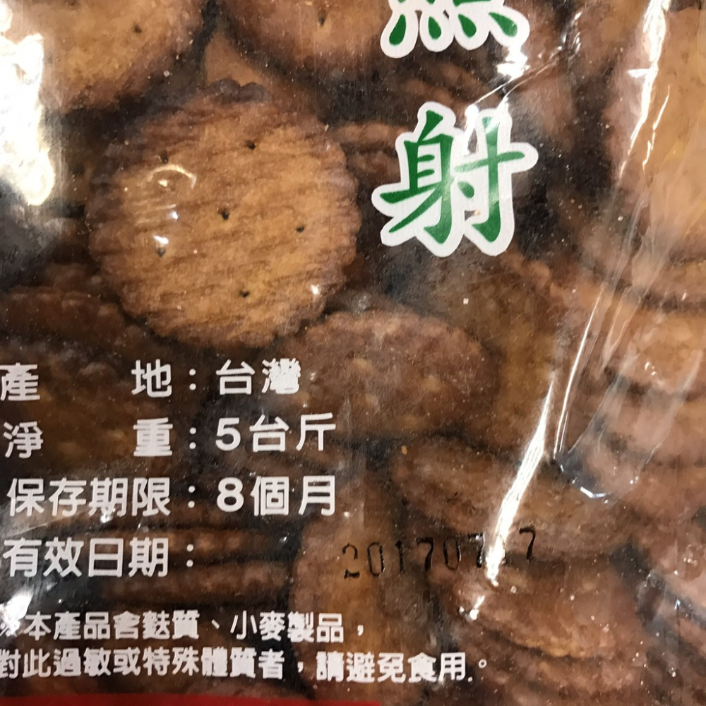 素食園 黑糖奇福餅批發價 雪Q餅 雪花餅原料 素食 奶素 黑奇福  滿額免運 祈福【達興食品】-細節圖5