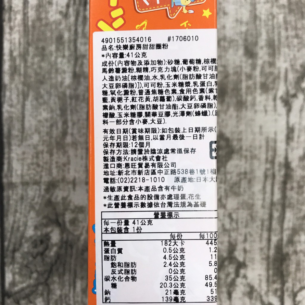 Kracie 創意DIY 快樂廚房甜甜圈粉-細節圖3