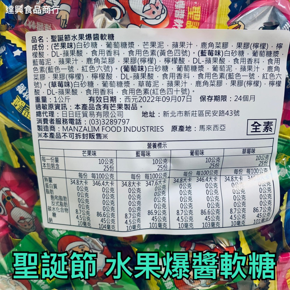 聖誕爆漿軟糖 聖誕爆醬軟糖 1000g 聖誕節 糖果 聖誕節水果爆醬軟糖 爆漿軟糖 聖誕節糖果 批發【達興食品】全素-細節圖3