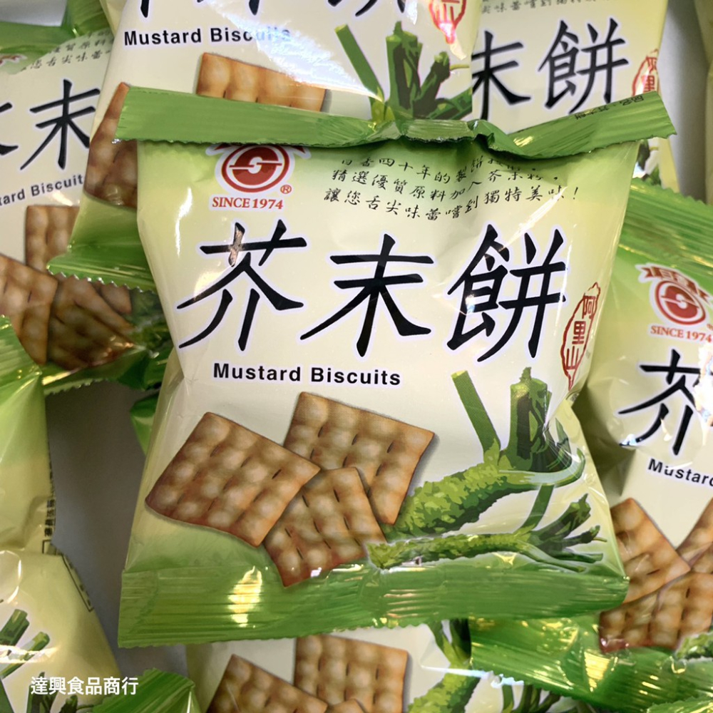 日香 白胡椒餅/山葵(芥末)餅 10入夾鏈袋裝 竹山名產 山葵 芥末 白胡椒 團購 滿額免運【達興食品】-細節圖2