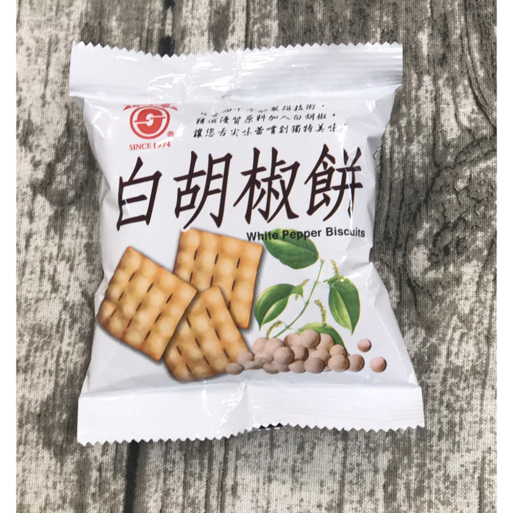 日香 白胡椒餅/山葵(芥末)餅 10入夾鏈袋裝 竹山名產 山葵 芥末 白胡椒 團購 滿額免運【達興食品】-細節圖3