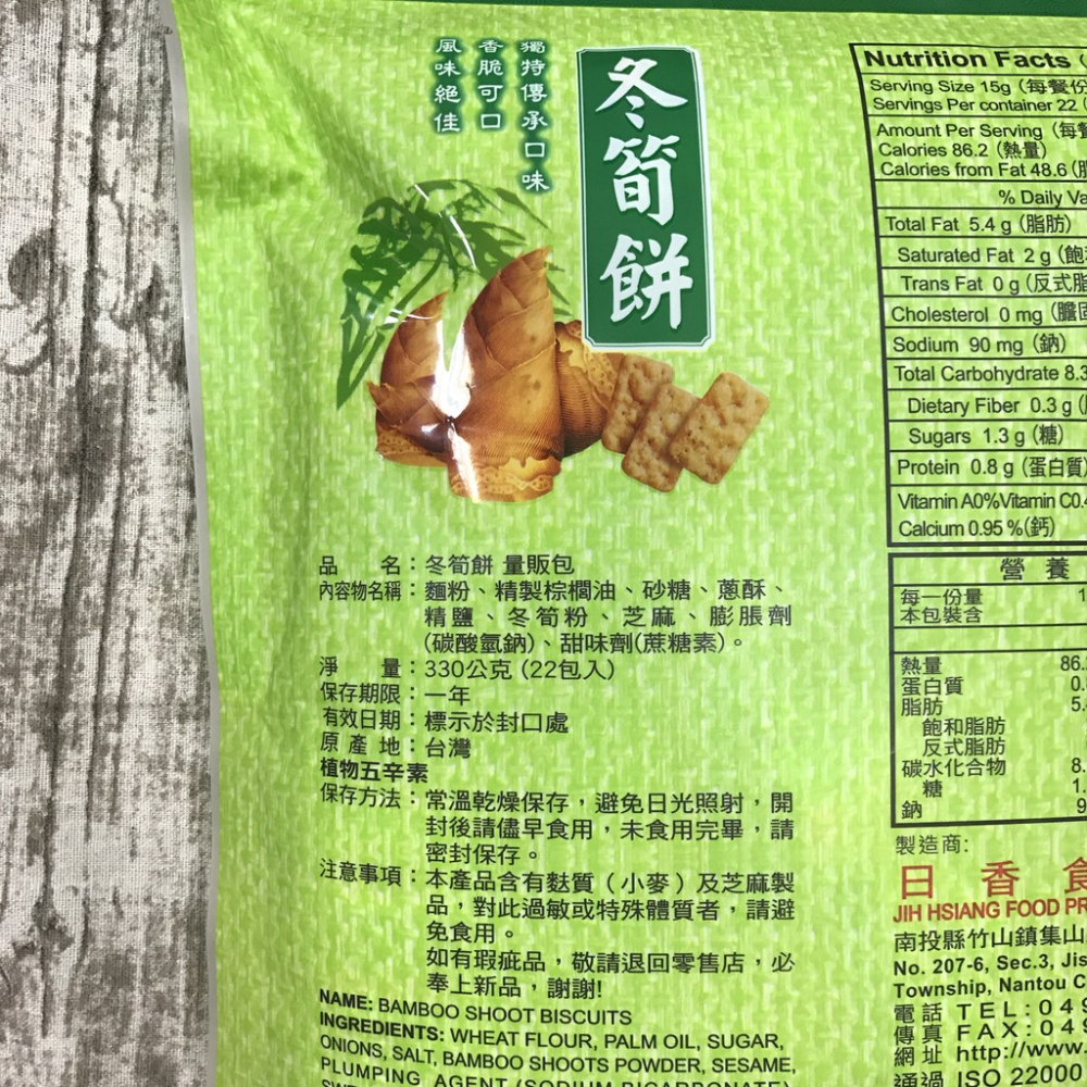 日香 冬筍餅(300g )  原廠包裝 經典 小包裝 攜帶方便 露營 古早味 熱門 好吃 滿額免運【達興食品】-細節圖3