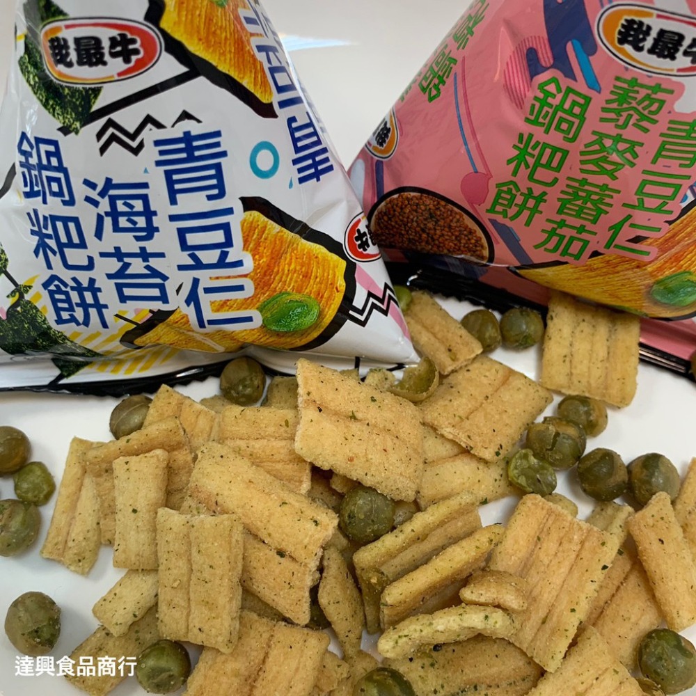 我最牛牛角酥 迷你牛角酥 霸道米菓 鍋粑餅 10入夾鏈袋裝 海苔 番茄 醬燒 韓式 野菜 素食 滿額免運【達興食品】-細節圖3