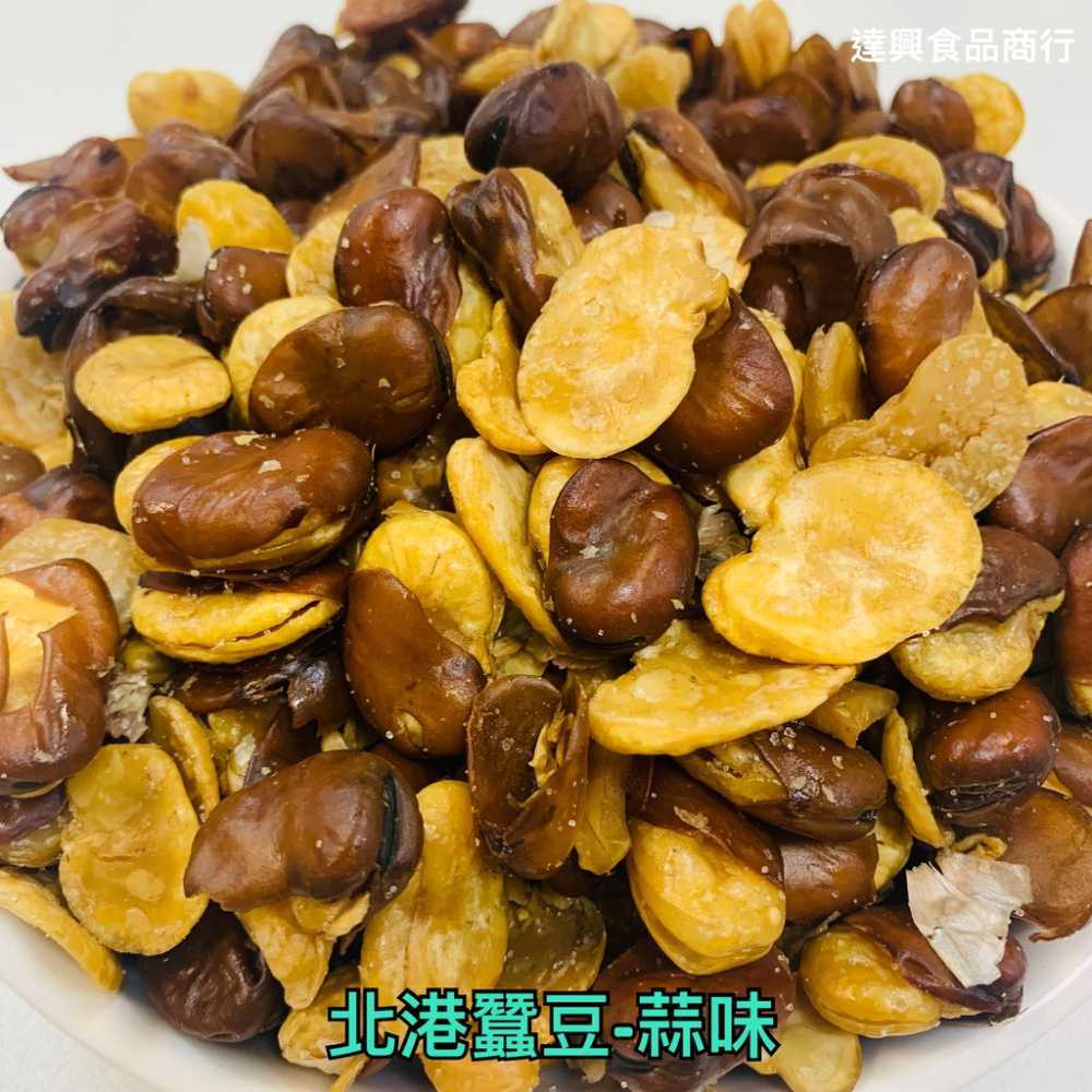 彰化名產 青龍 藥膳蠶豆  北港 素食蠶豆 好吃不上火 中藥炒製 不過鹹 原廠夾鏈袋包裝 品質好 滿額免運 【達興食品】-細節圖3