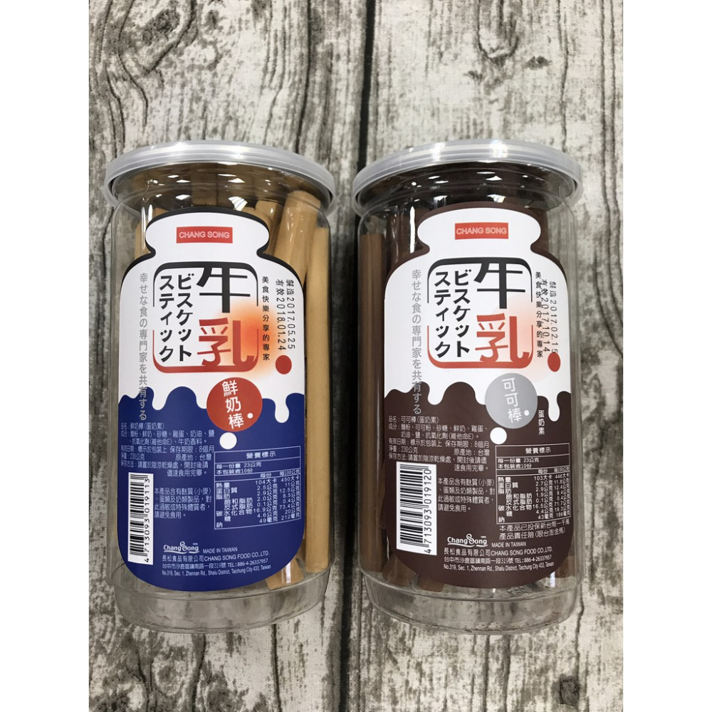 牛奶棒 鮮乳棒 小朋友磨牙的最佳零食 一手一隻好方便 滿額免運 無添加 純天然【達興食品】-細節圖2