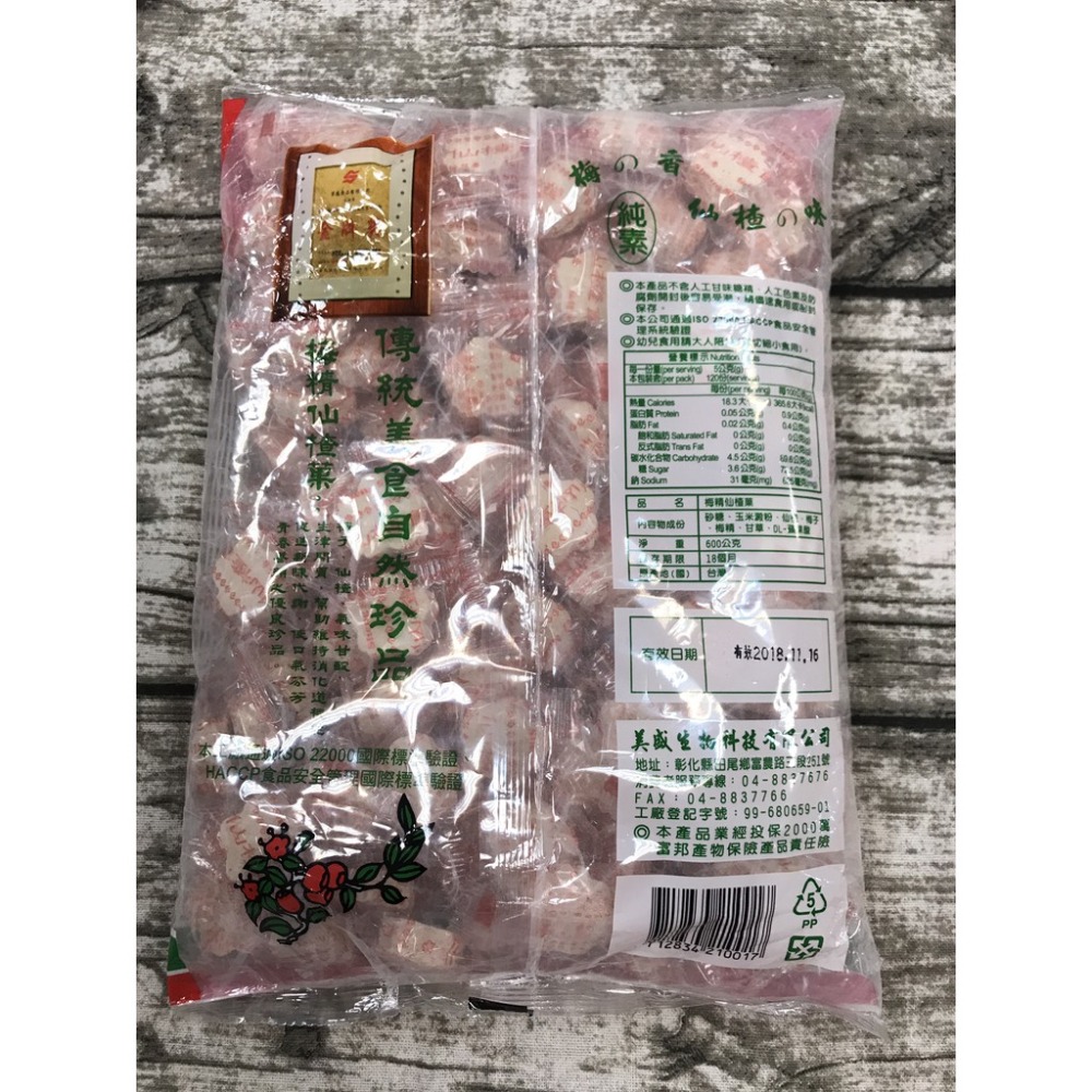 仙楂餅 600g 大包裝批發價 梅餅 仙楂片 吃中藥必備梅餅 滿額免運 梅花造型【達興食品】-細節圖2