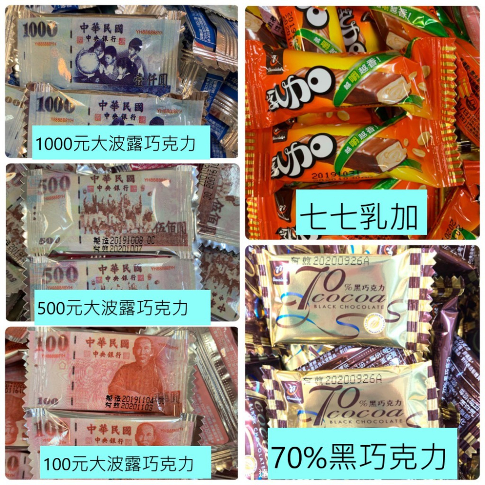 七七乳加 新台幣 鈔票 波露巧克力 一千元 1000元 五百元 500元 一百元 70%黑巧克力 滿額免運【達興食品】-細節圖8