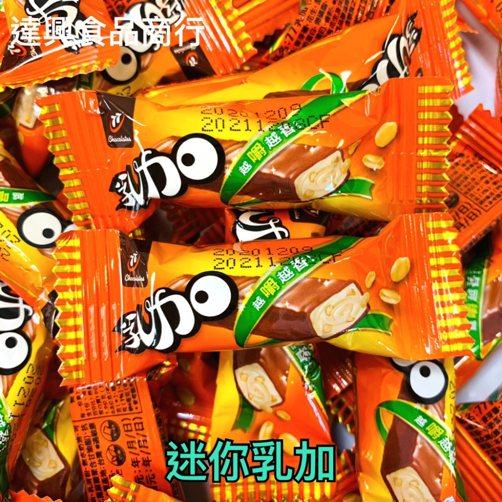 77 代可可脂巧克力 迷你乳加 錢幣巧克力 巧菲斯 70%黑巧克力 花生新貴派 牛來運轉 籤運大吉 滿額免運 達興食品-細節圖3