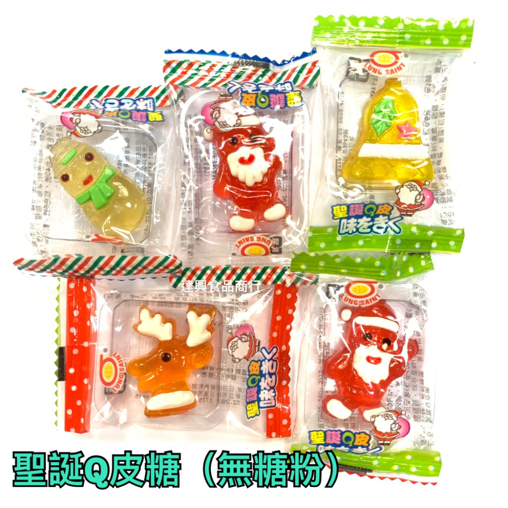 聖誕節糖果 聖誕Q皮糖 聖誕果維軟糖 聖誕爆漿軟糖 聖誕果醬夾心餅乾 聖誕節 拐杖糖 聖誕跳跳糖 聖誕 造型【達興食品】-細節圖7