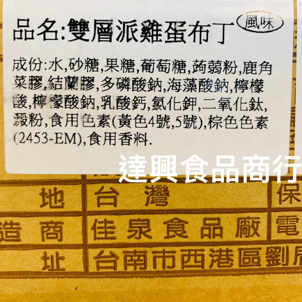 晶晶焦糖布丁果凍 2500公克批發價   【達興食品】-細節圖3