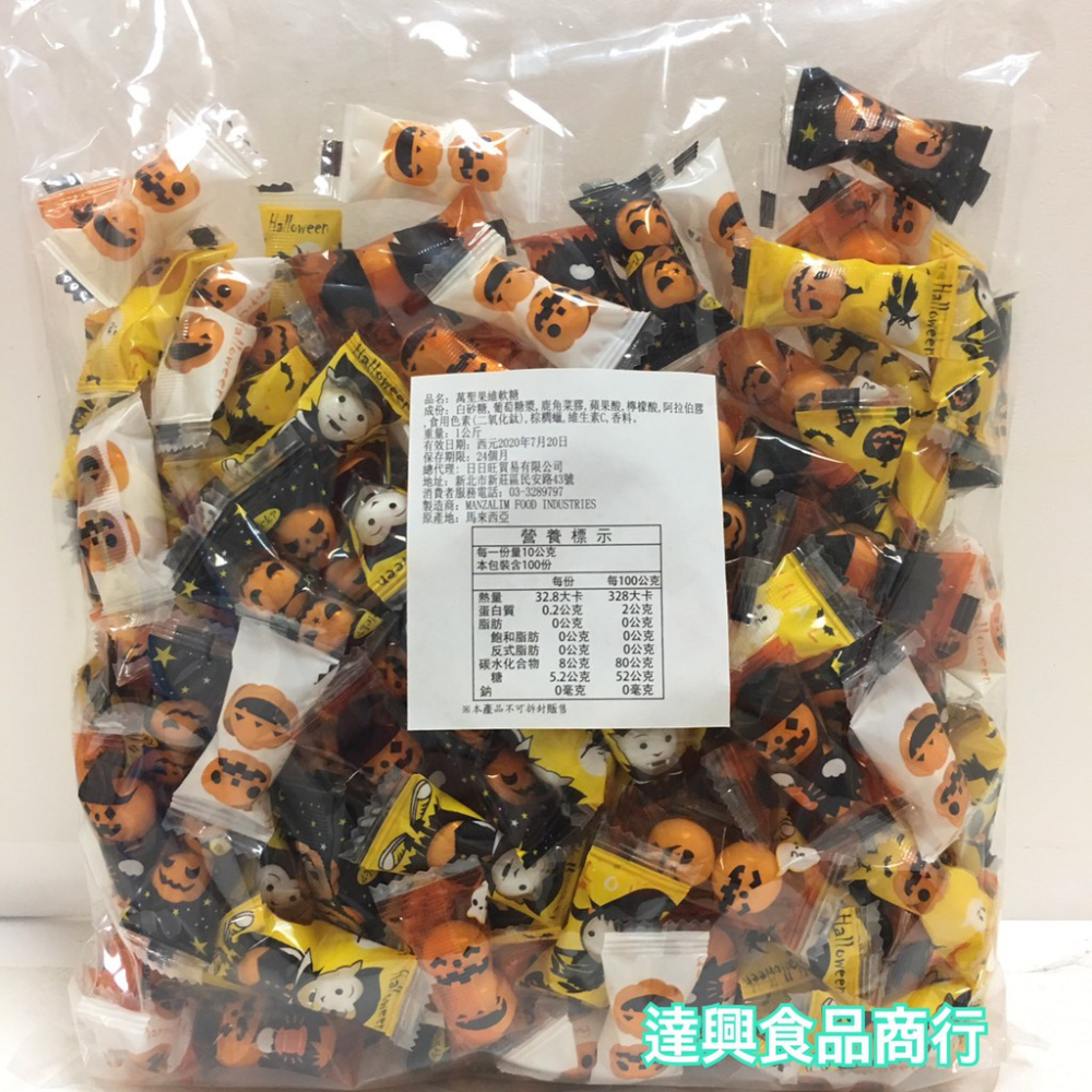 🎃萬聖果維軟糖1000g 批發價 萬聖脆皮軟糖 南瓜 巫婆 Happy Halloween不給糖就搗蛋【達興食品】-細節圖6