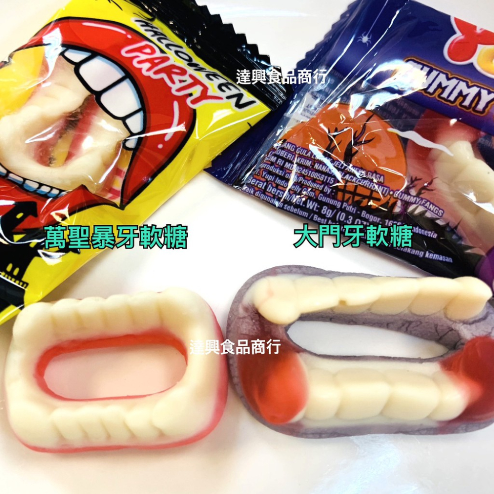 Halloween*吸血鬼大門牙軟糖378g*萬聖節糖果(約50個入)*派對糖果 聖誕 萬聖 搞怪 滿額免運【達興食品】-細節圖4