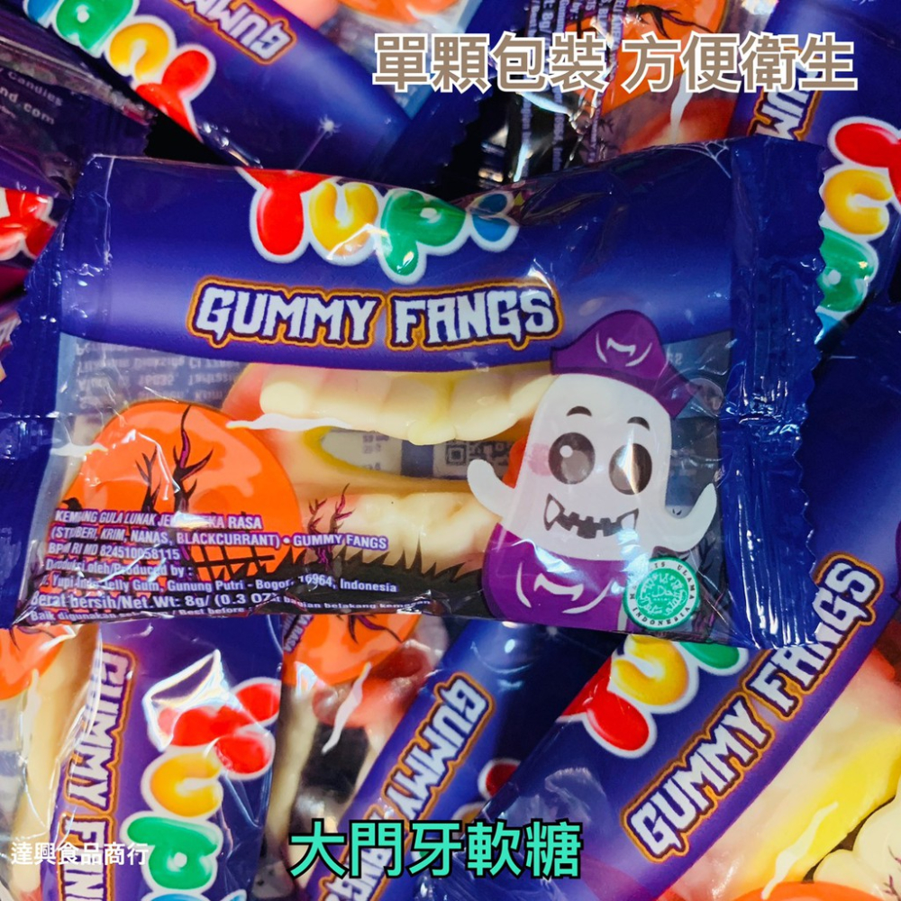 Halloween*吸血鬼大門牙軟糖378g*萬聖節糖果(約50個入)*派對糖果 聖誕 萬聖 搞怪 滿額免運【達興食品】-細節圖7