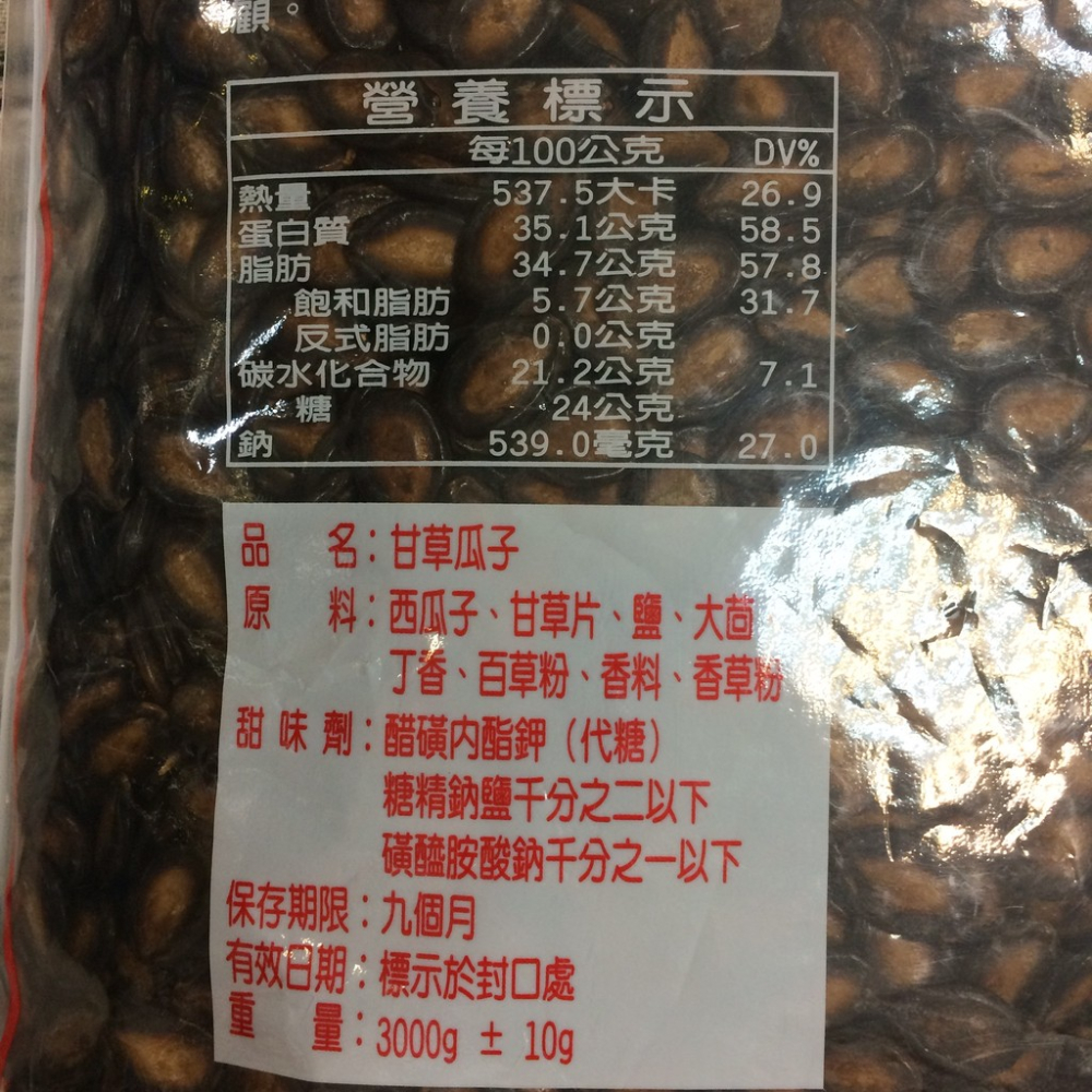 大發 卓 甘草瓜子 3公斤 批發價 工廠直營 原廠大包裝 滿額免運 聊天 泡茶 下酒 露營 野餐 過年 點心【達興食品】-細節圖3