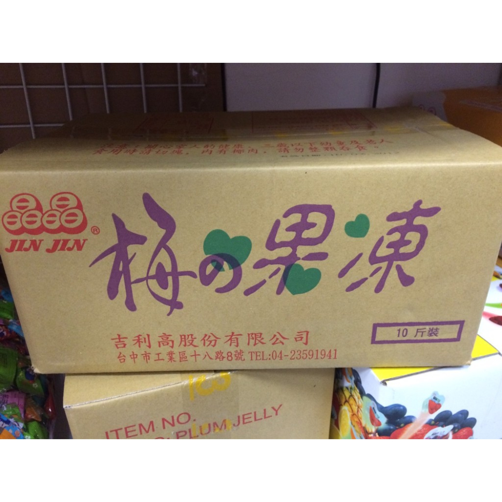 晶晶梅子果凍 2500克 數量大約60顆 批發價 超商取貨限重五公斤 全素 小孩 幼稚園 點心 滿額免運【達興食品】-細節圖2