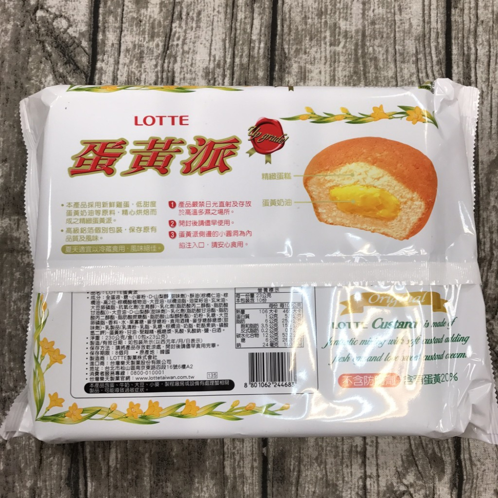 LOTTE 蛋黃派 230g 樂天出產  滿額免運 蛋糕 軟 點心 【達興食品】-細節圖2