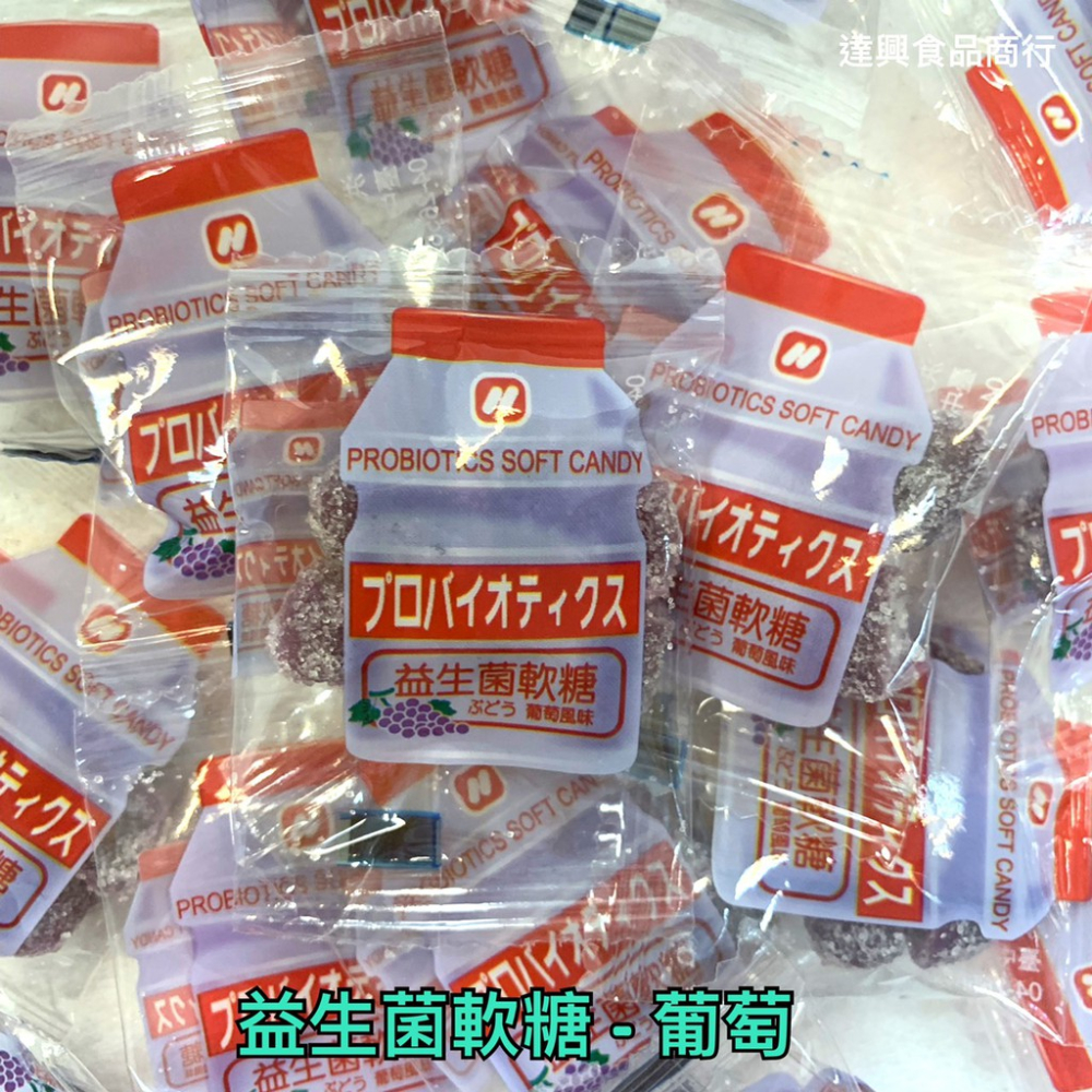 綜合水果益生菌軟糖 原味 葡萄 草莓 酸酸甜甜 養樂多 益生菌 水果味 軟糖 健康 單包裝 方便 滿額免運【達興食品】-細節圖2
