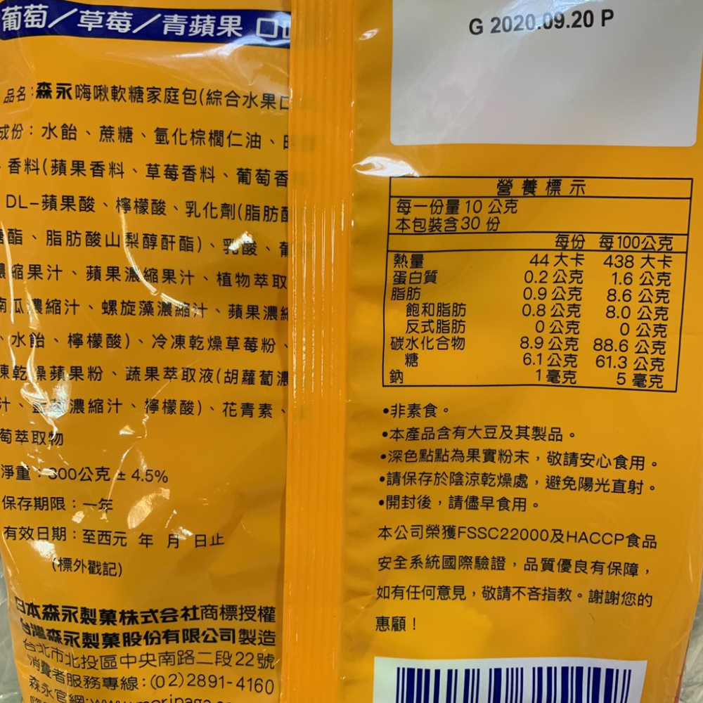 森永牛奶糖 森永鮮果軟糖 森永嗨啾軟糖家庭包 300g 日本森永 牛奶糖 鮮果軟糖 森永軟糖 滿額免運【達興食品】-細節圖3