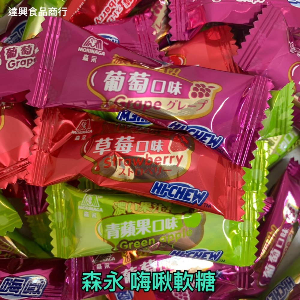 森永牛奶糖 森永鮮果軟糖 森永嗨啾軟糖家庭包 300g 日本森永 牛奶糖 鮮果軟糖 森永軟糖 滿額免運【達興食品】-細節圖4