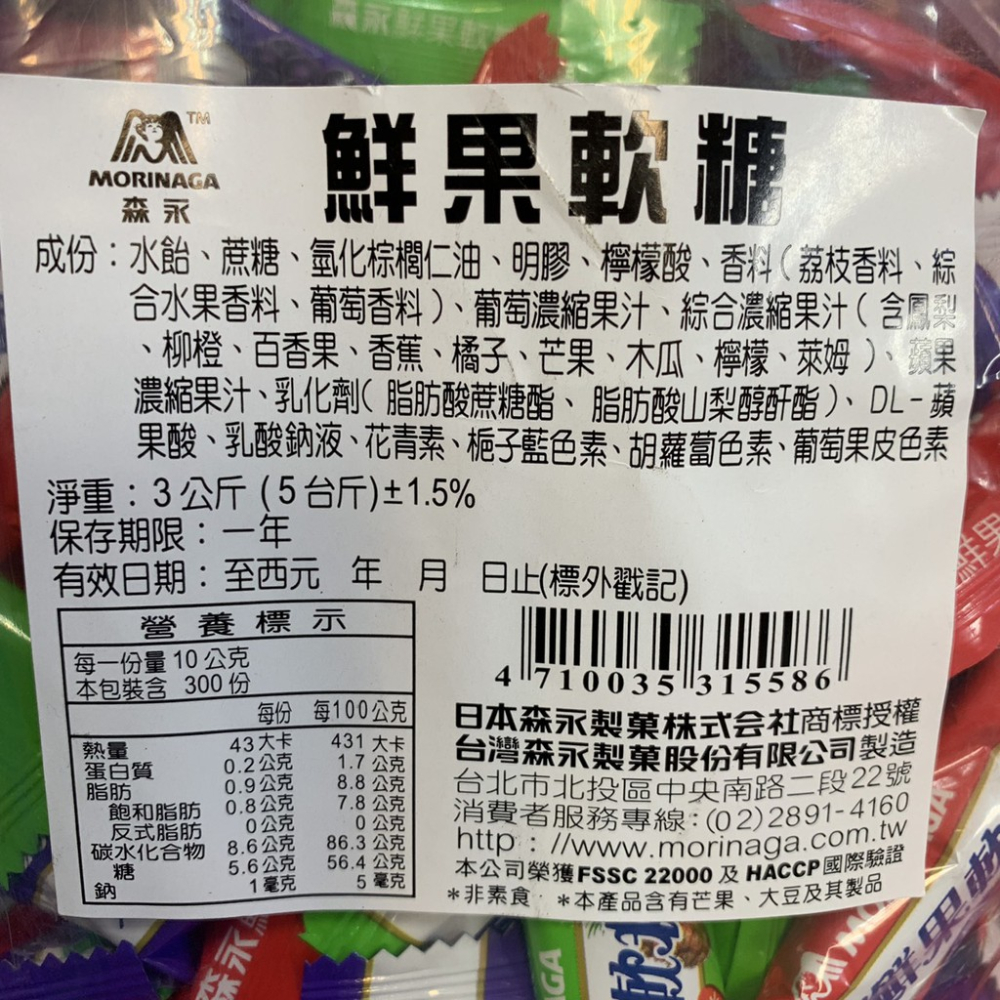 森永牛奶糖 森永鮮果軟糖 森永嗨啾軟糖家庭包 300g 日本森永 牛奶糖 鮮果軟糖 森永軟糖 滿額免運【達興食品】-細節圖6