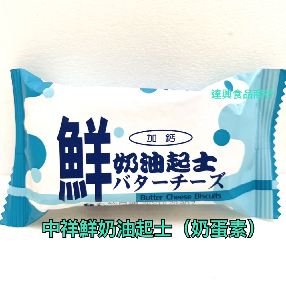 10入 夾鏈袋裝 泰鄉蘇打餅 青蔥 芝麻 紫菜 素食園原味蘇打餅 中祥 鮮奶油起士 胡椒亞麻仁蘇打 滿額免運 【達興食品-細節圖2